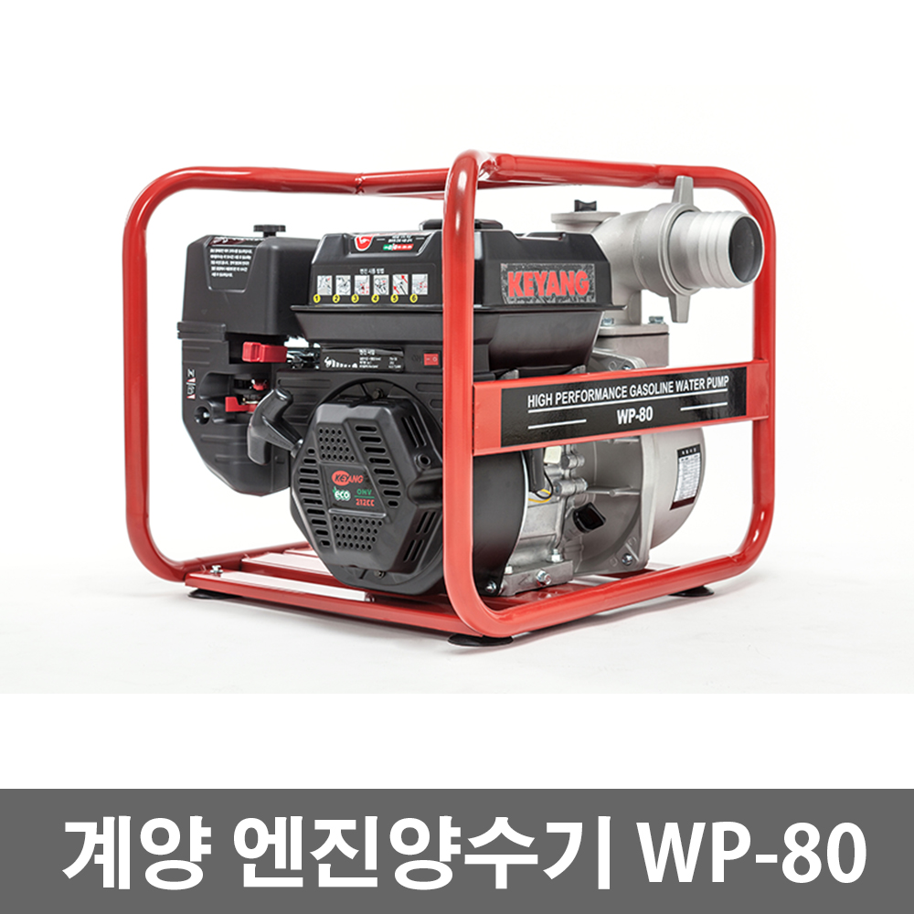 계양 엔진양수기 3인치 WP-80 엔진펌프